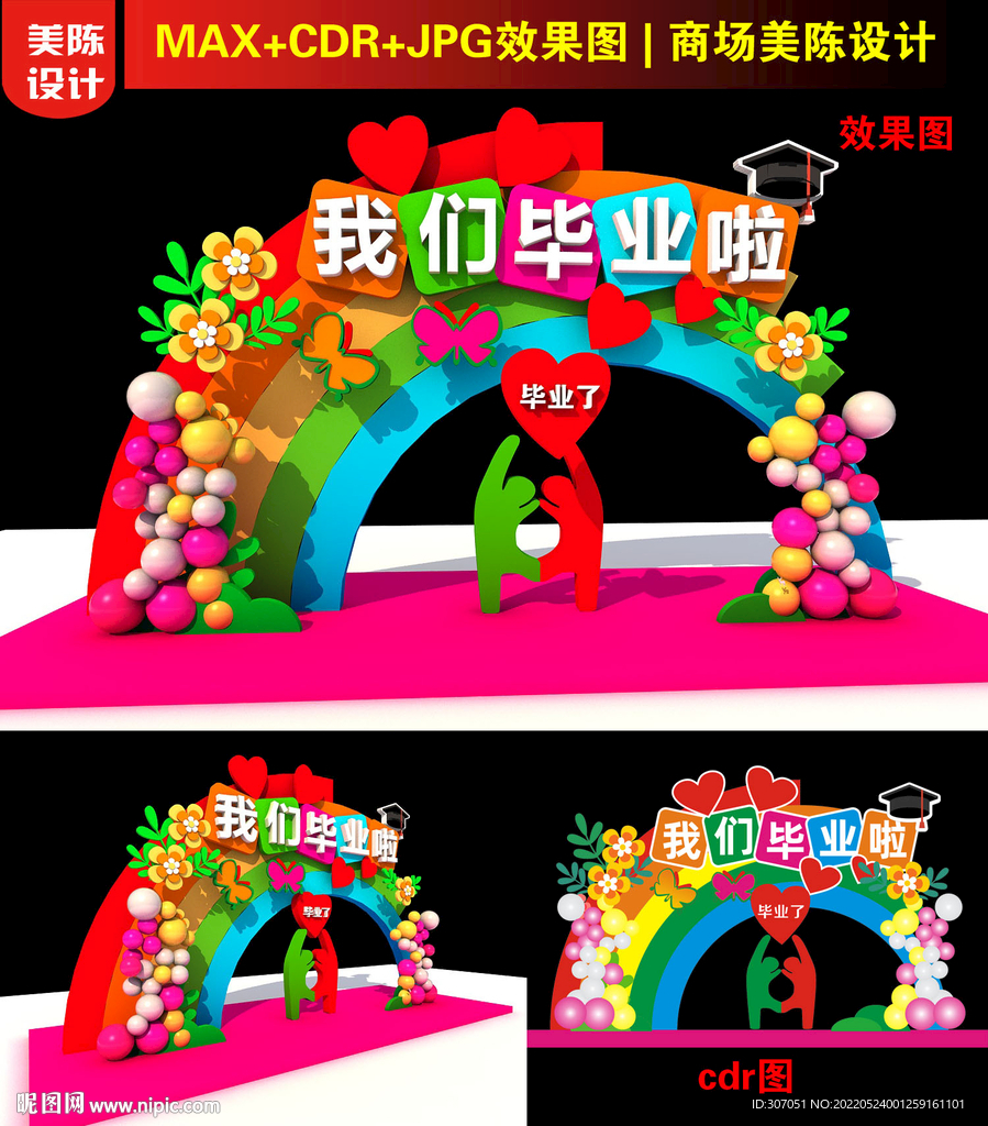 毕业美陈设计