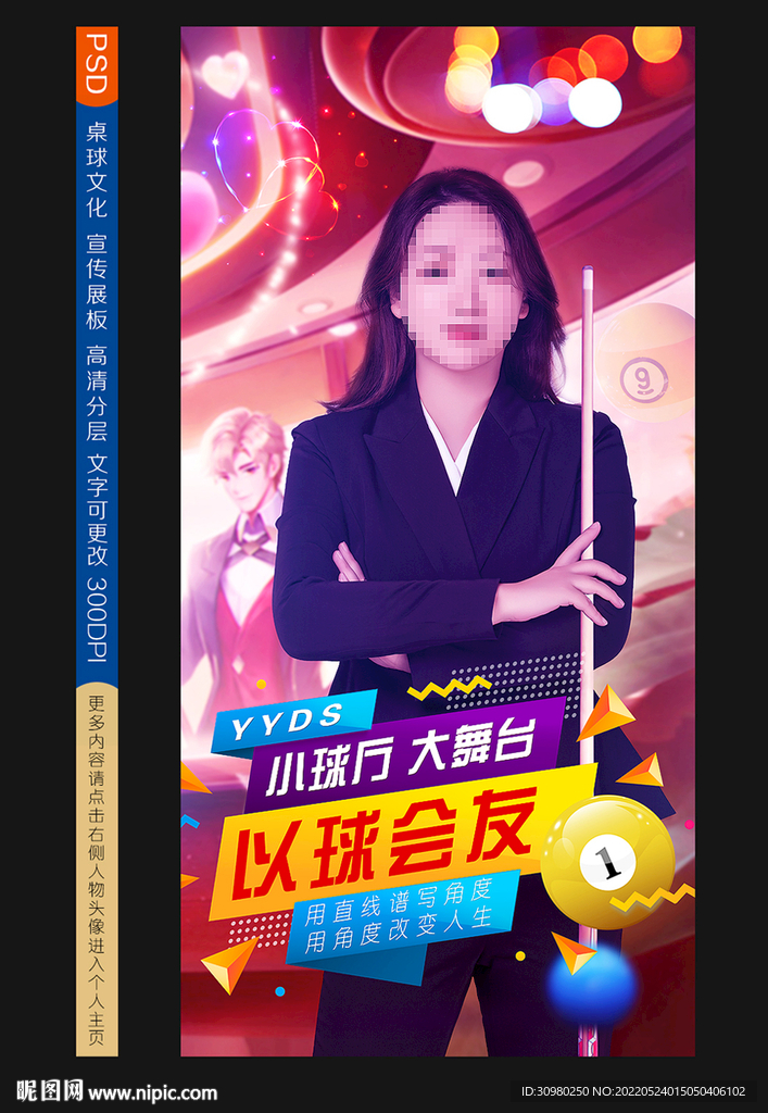 台球展板
