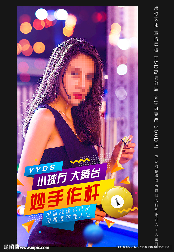 台球展板