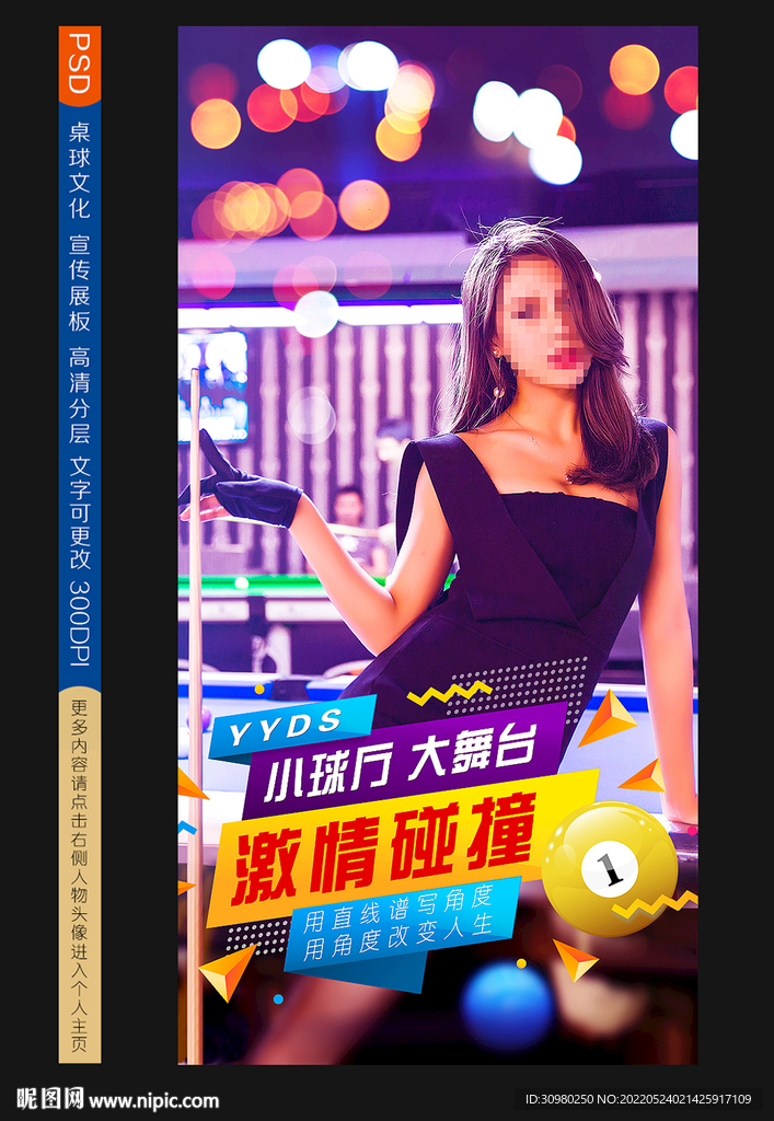 台球展板