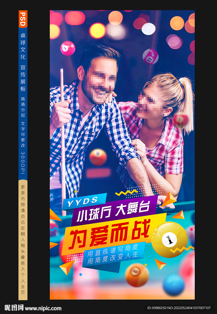 台球