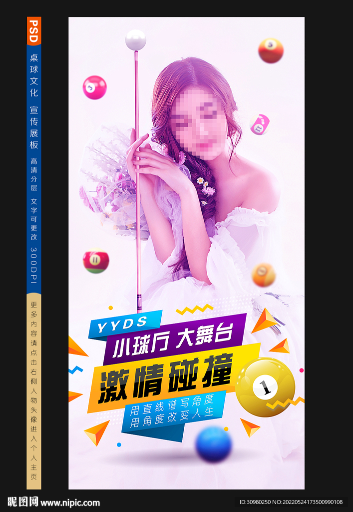 台球展板