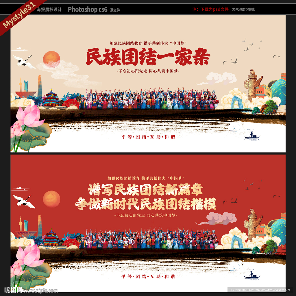民族团结