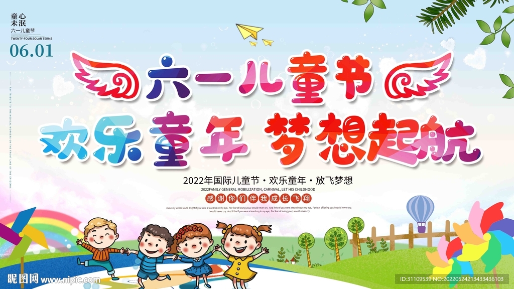 六一儿童节舞台背景