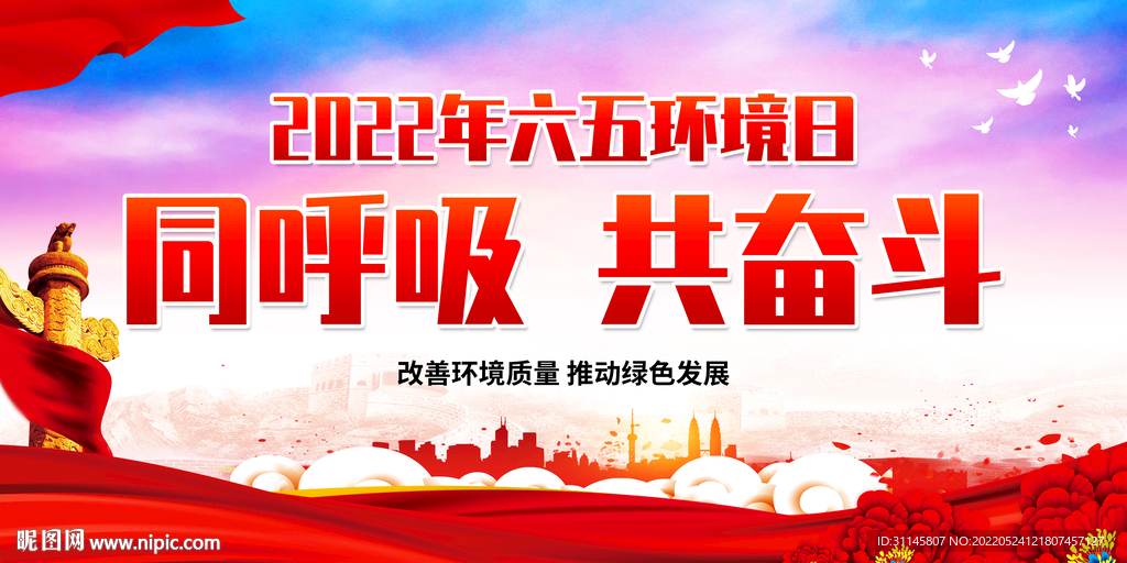 同呼吸 共奋斗