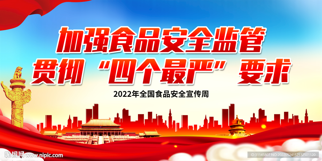 加强食品安全监管