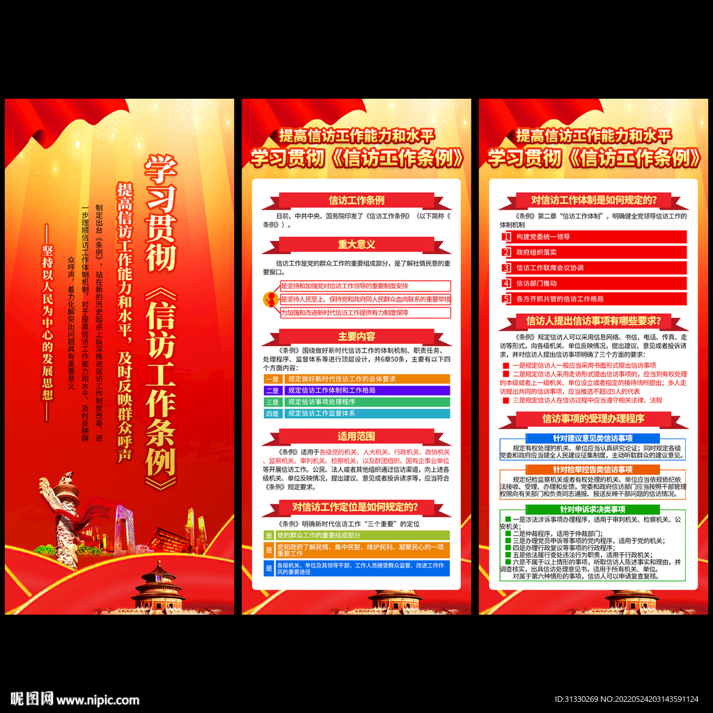 信访条例宣传