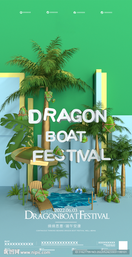 端午节c4d工程海报