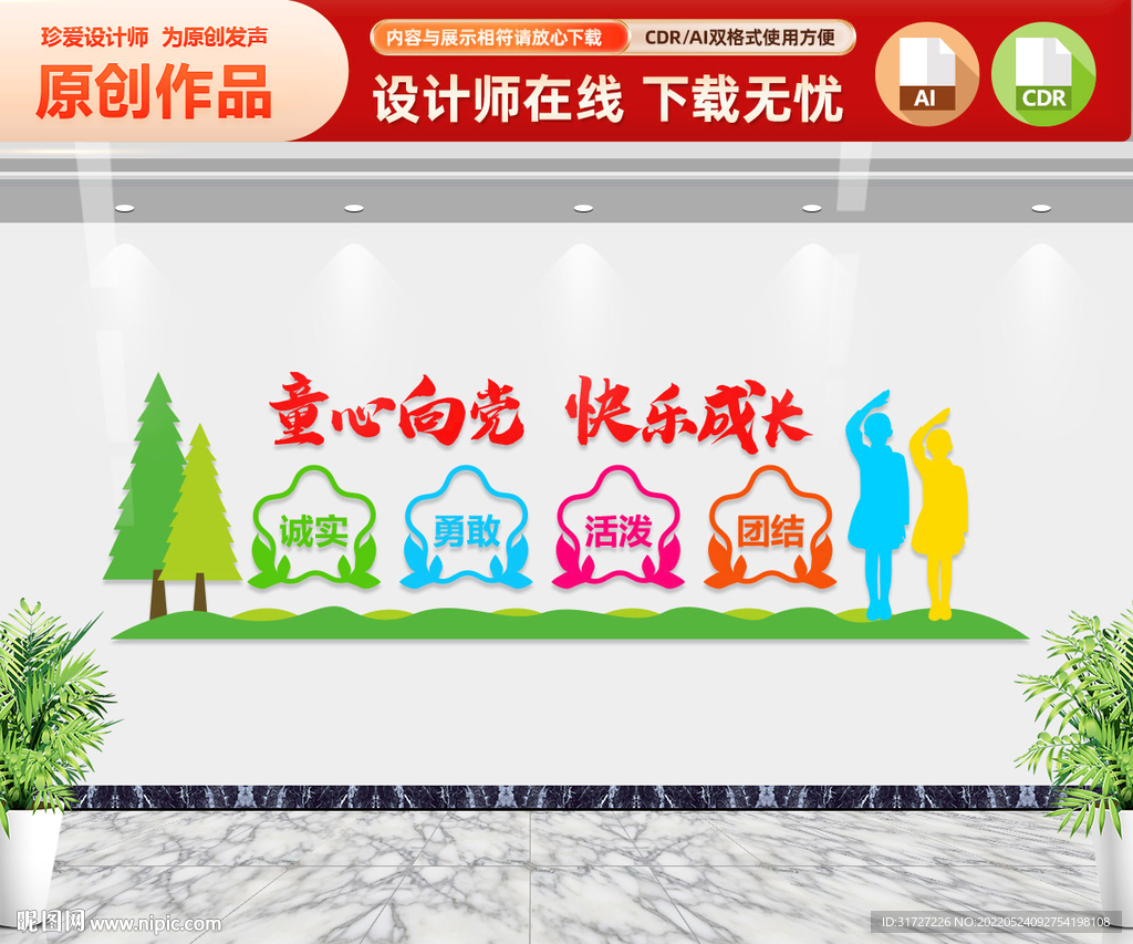 童心向党快乐成长文化墙