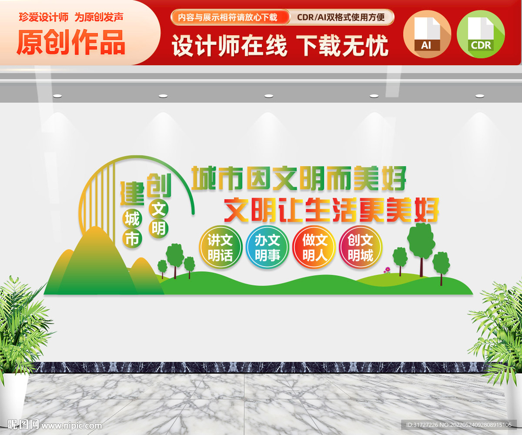 创文明城市文化墙