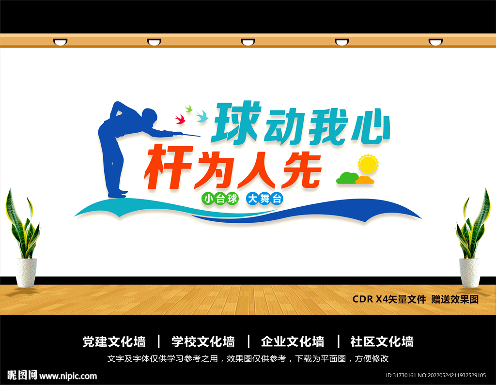 台球文化墙