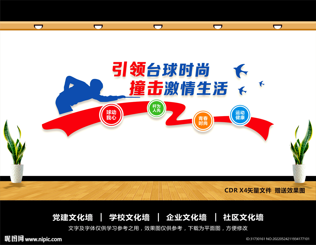 台球文化墙