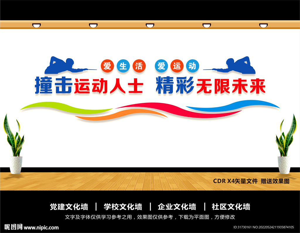 台球文化墙