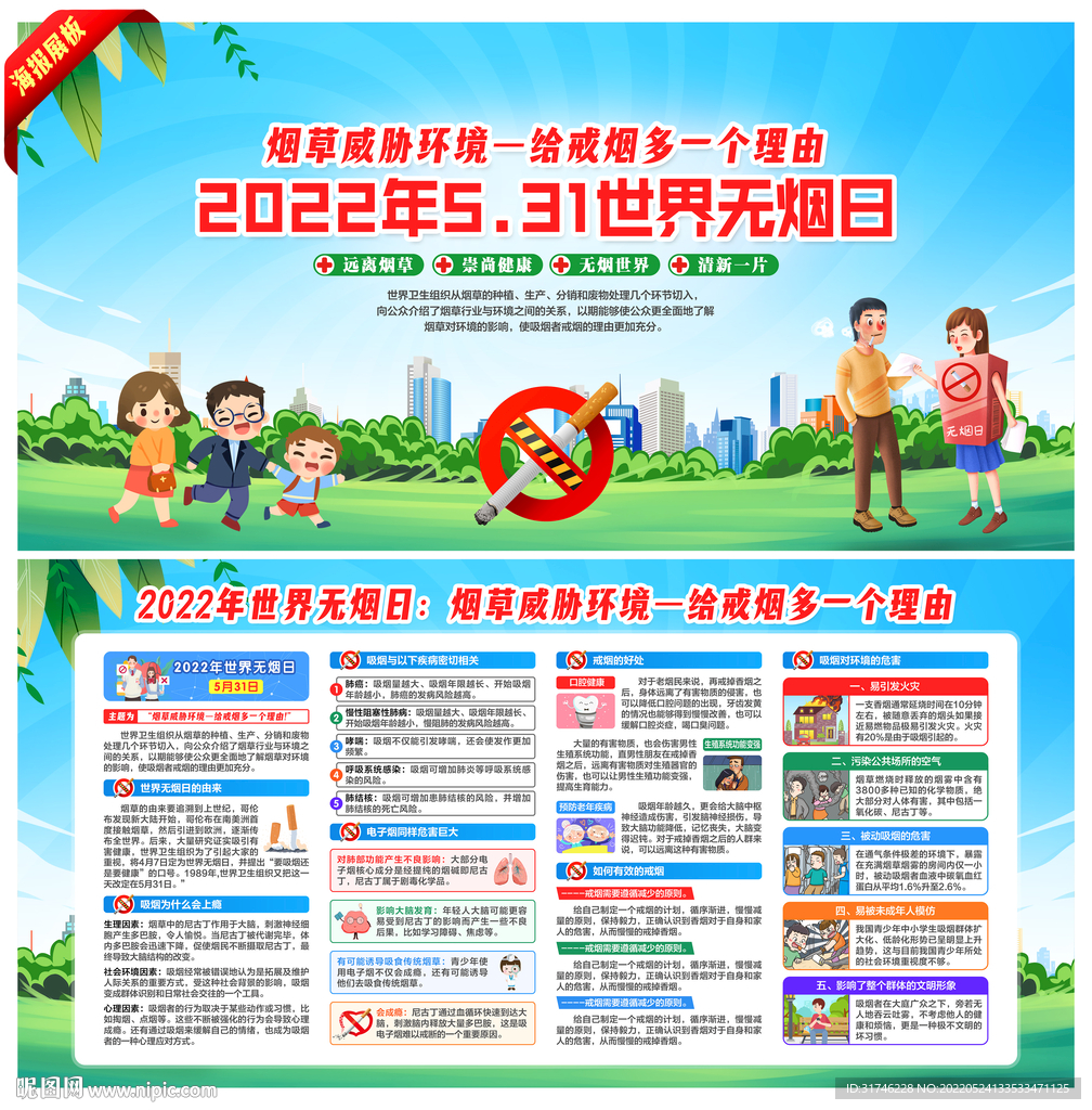 2022年世界无烟日