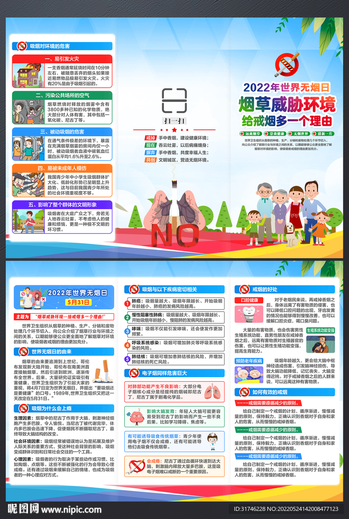 世界无烟日三折页