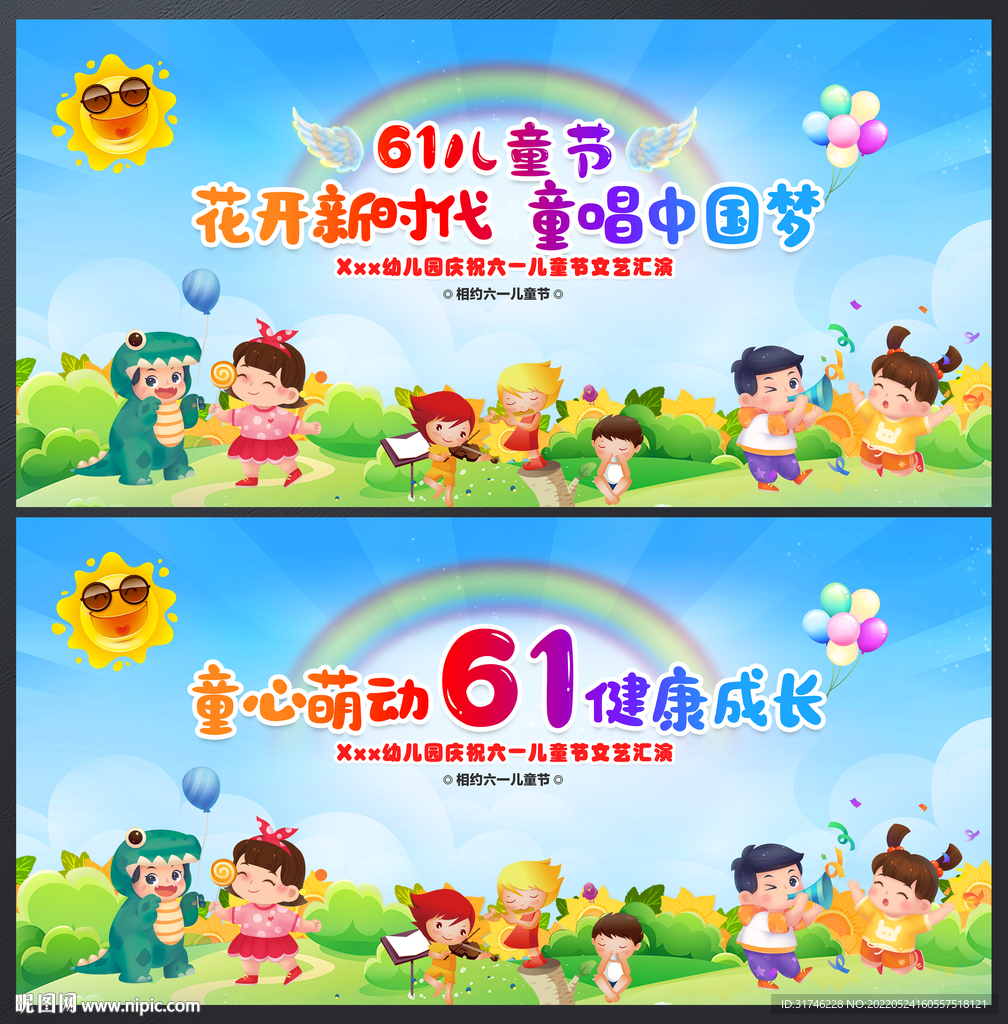 六一儿童节舞台背景