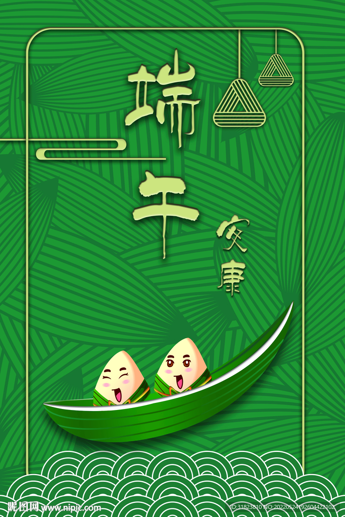 端午安康