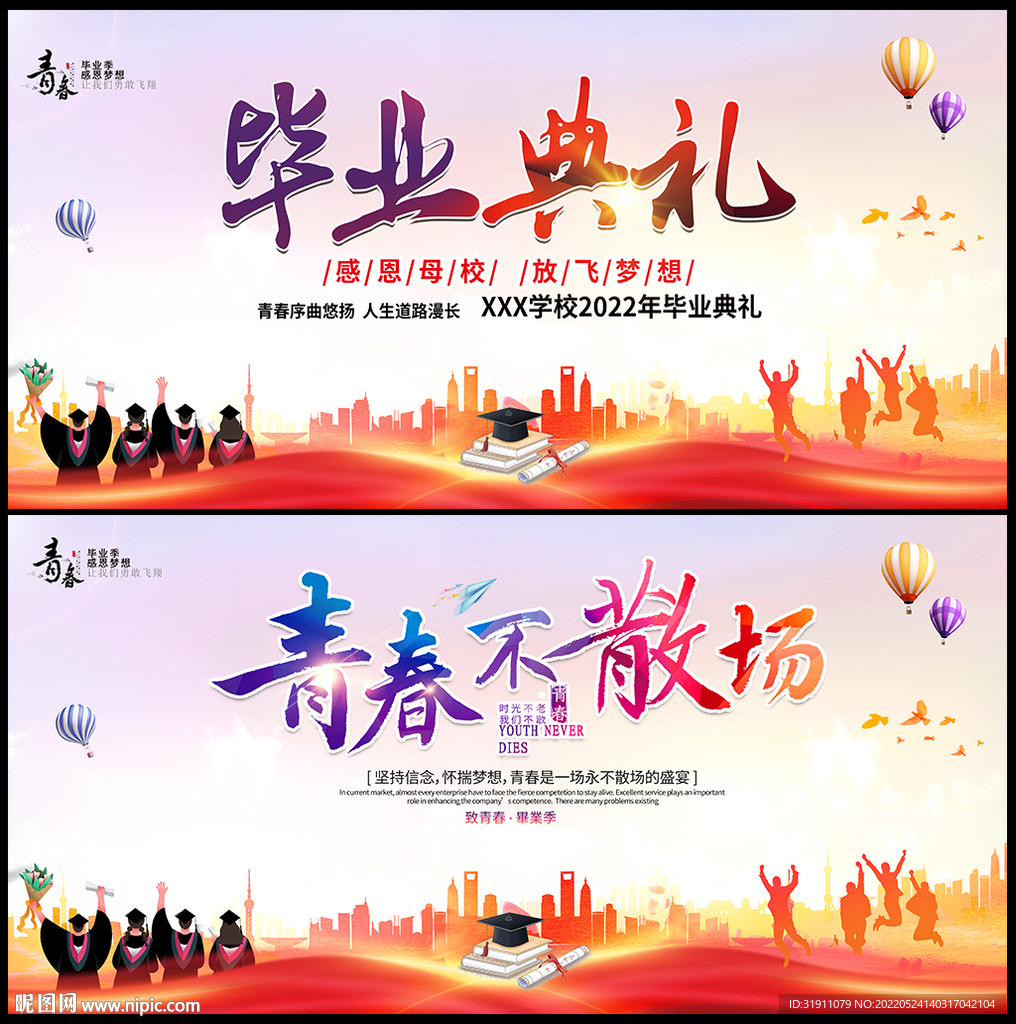 青春不散场