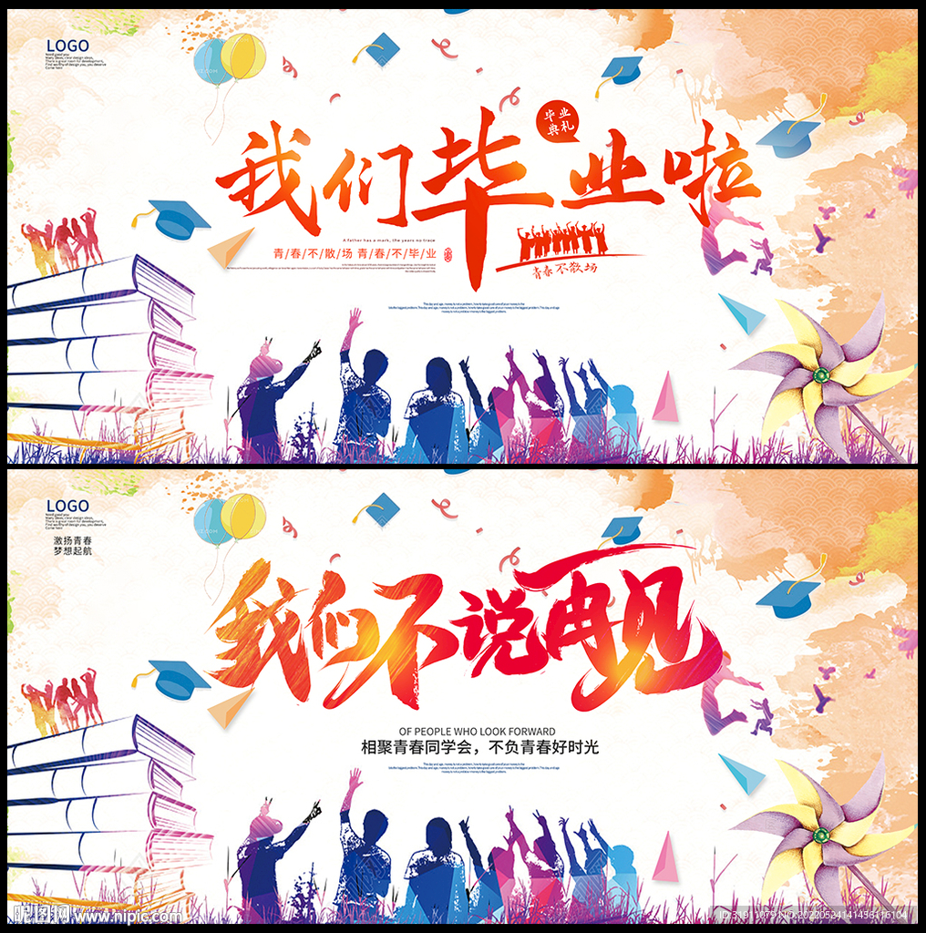 我们毕业啦