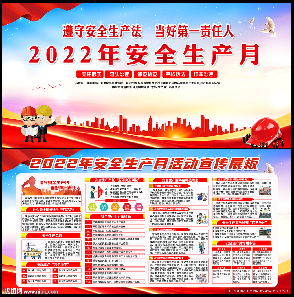 2022年安全生产月主题活动