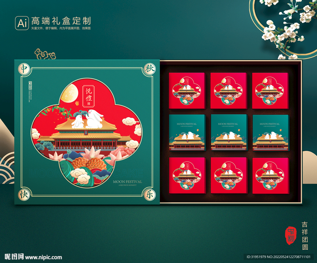 月饼包装 中秋礼盒 平面展开图