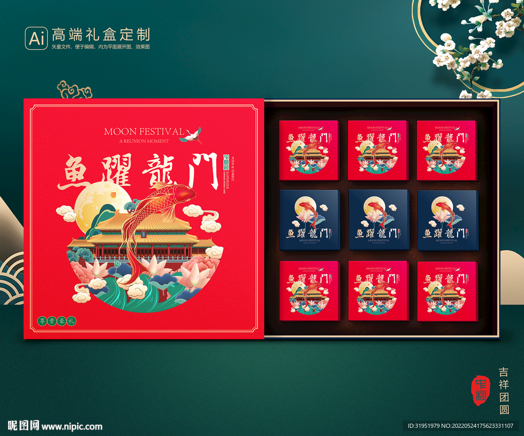 月饼包装 中秋礼盒 平面展开图