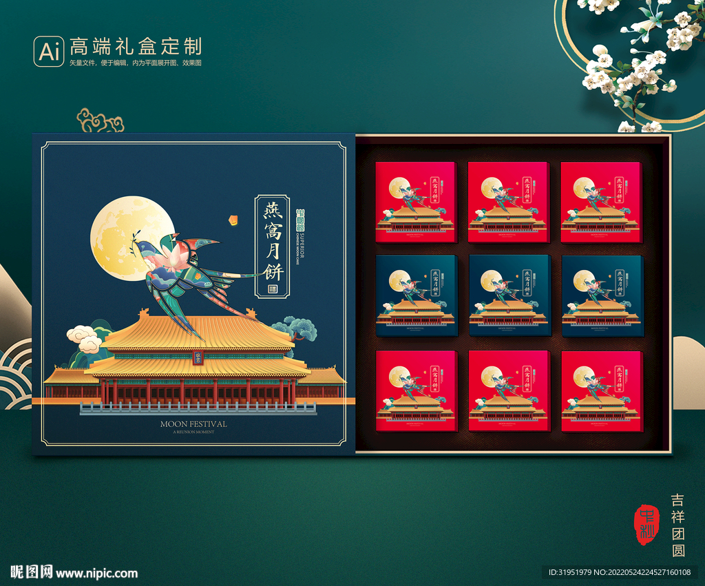月饼包装 中秋礼盒 平面展开图