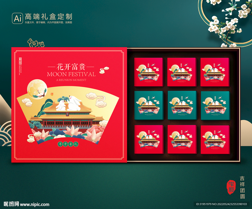 月饼包装 中秋礼盒 平面展开图