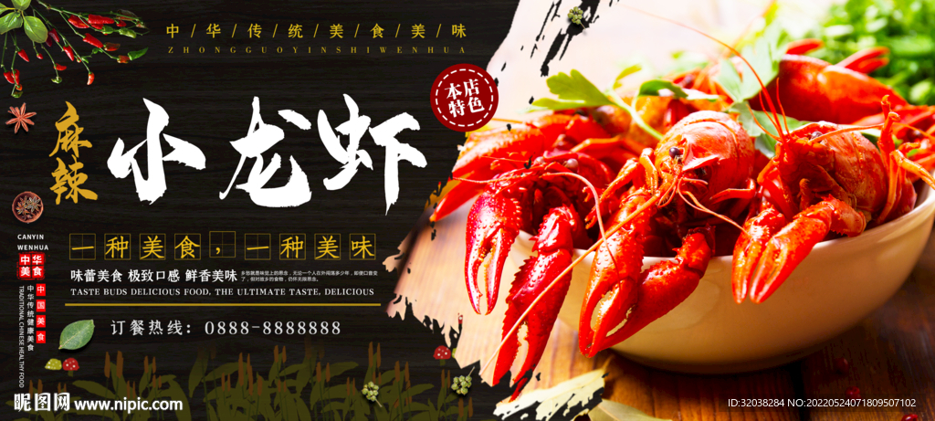小龙虾