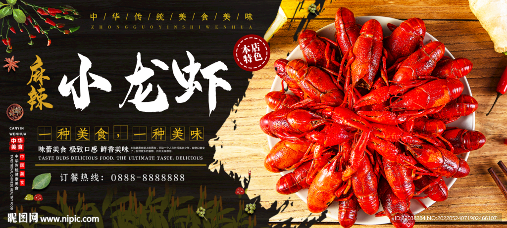 小龙虾