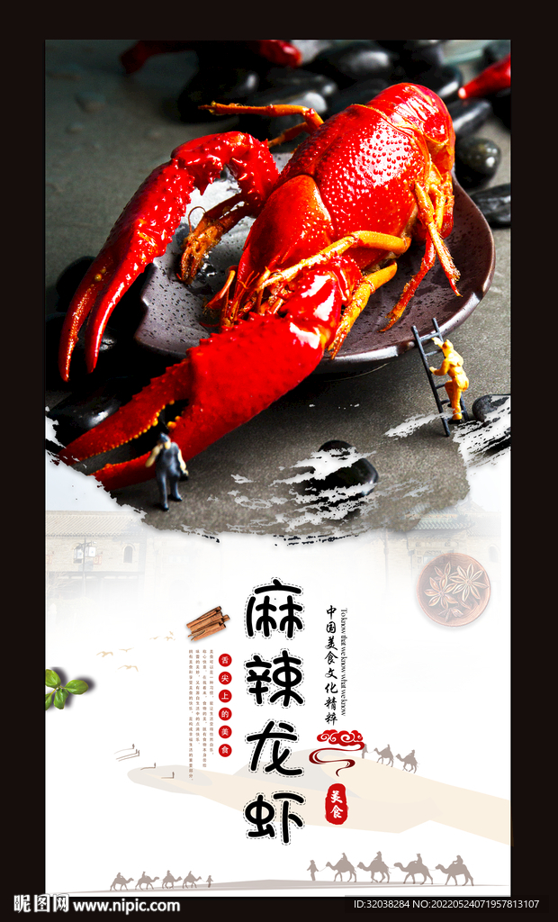 麻辣龙虾