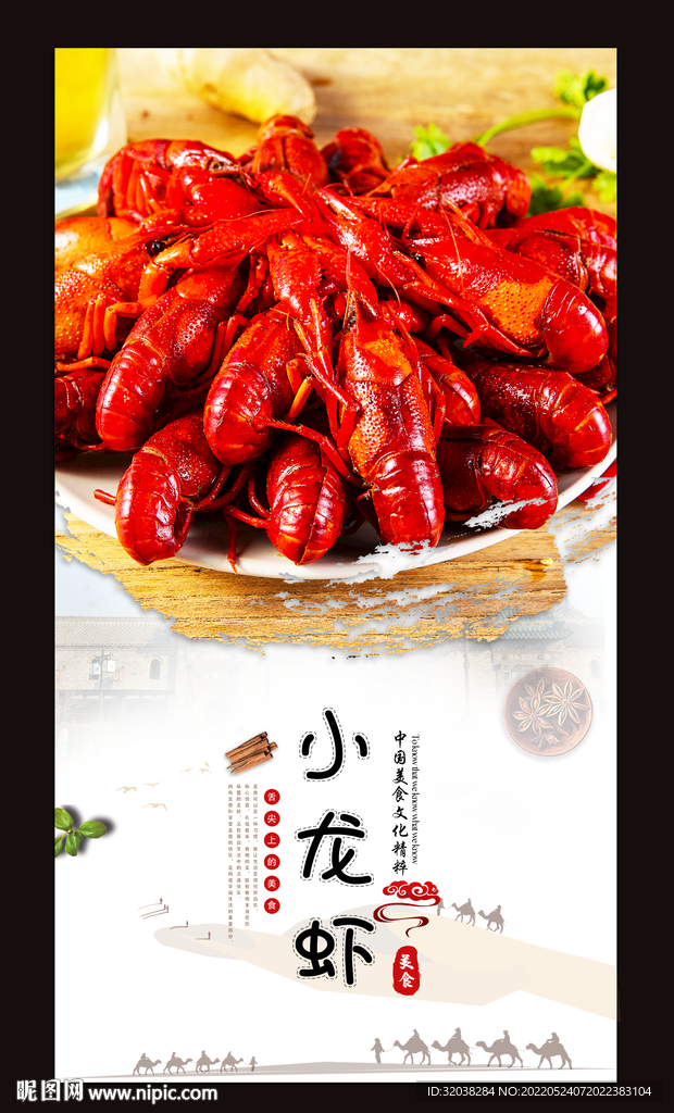 小龙虾
