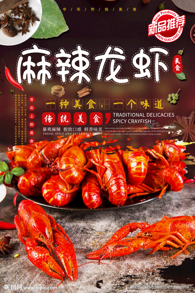 麻辣龙虾