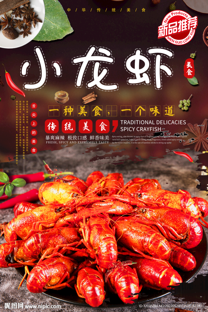 麻辣小龙虾
