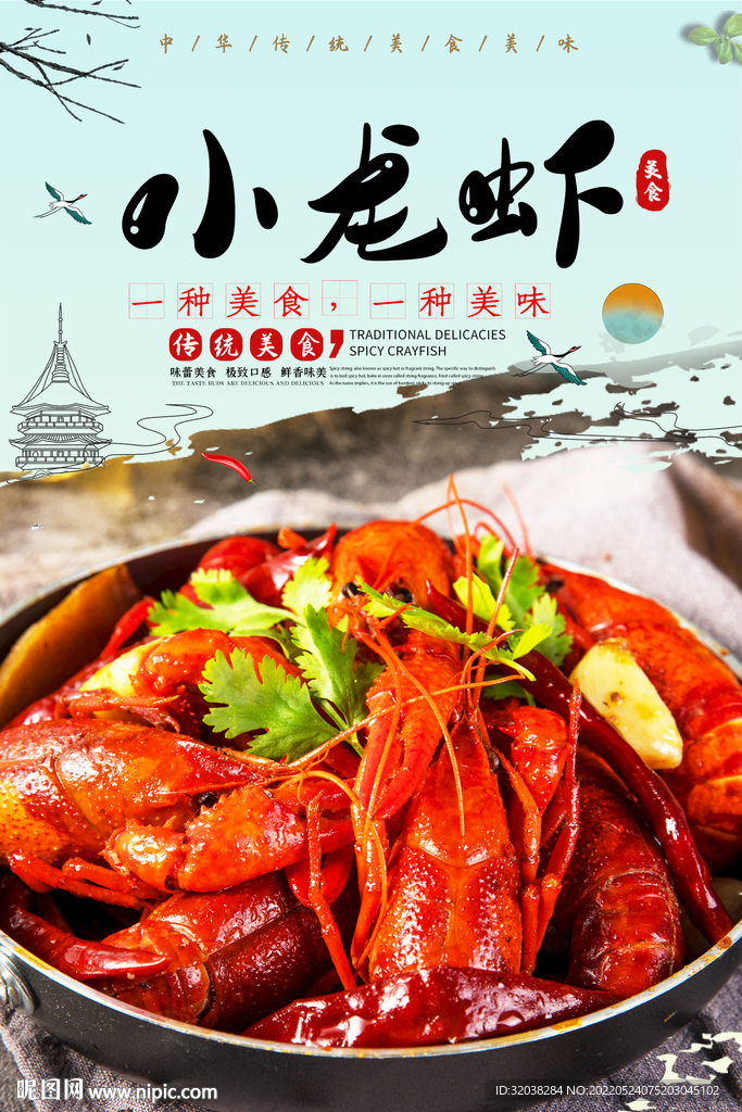 小龙虾
