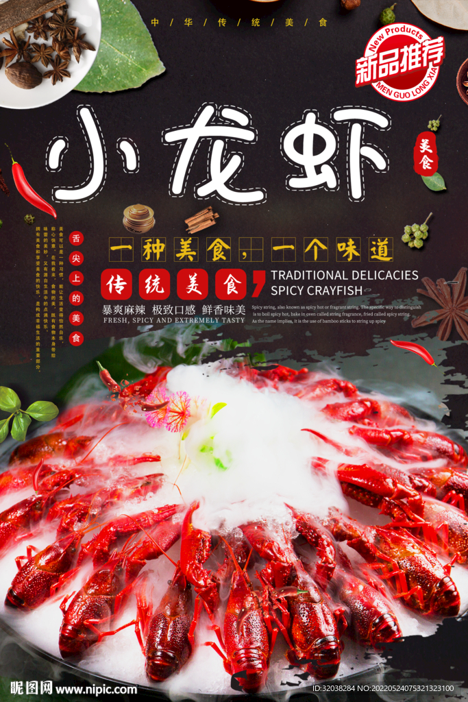 小龙虾