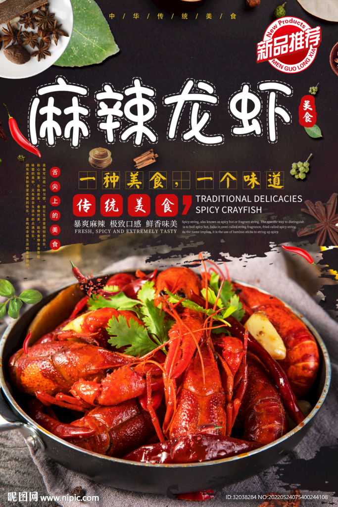 麻辣龙虾