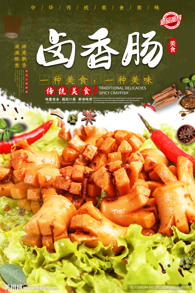 卤香肠