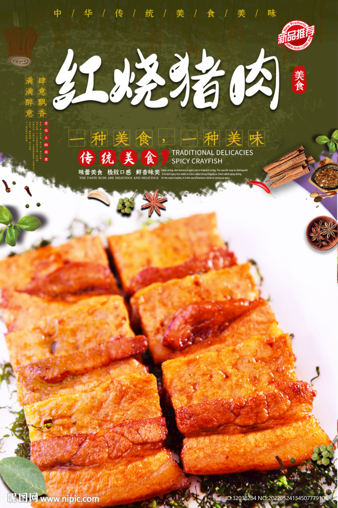 红烧肉