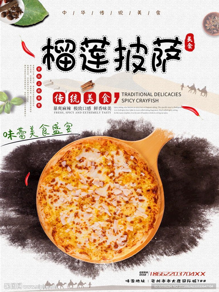 榴莲披萨