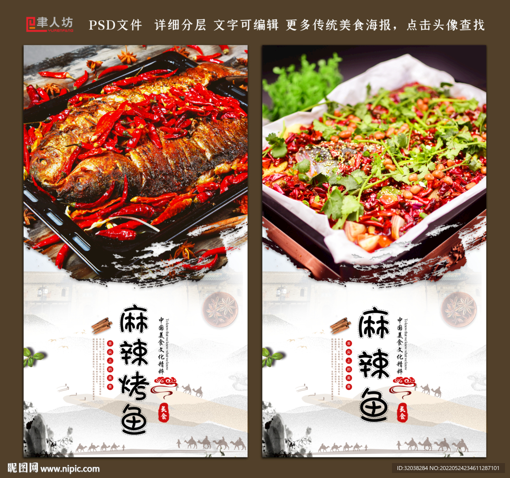 麻辣烤鱼