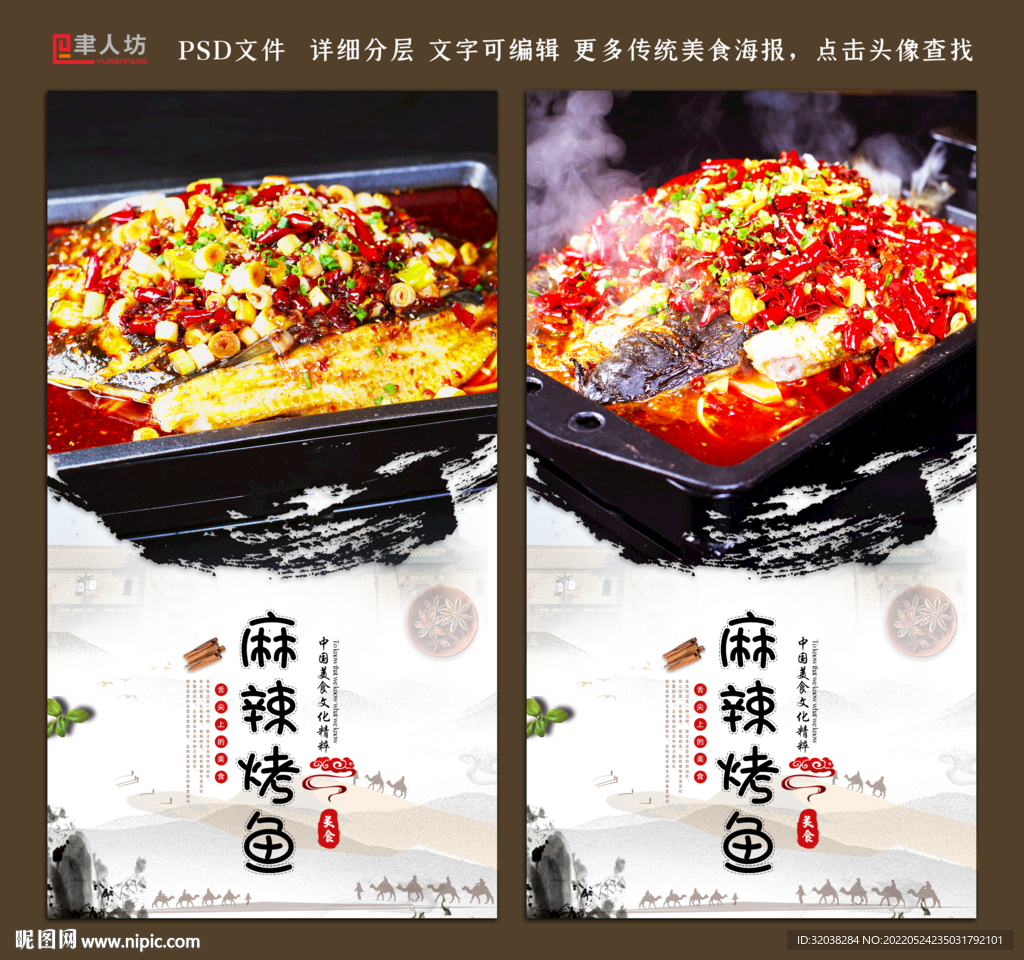 麻辣烤鱼