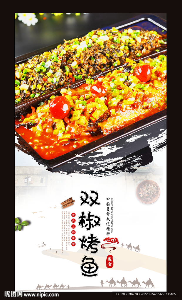双椒烤鱼