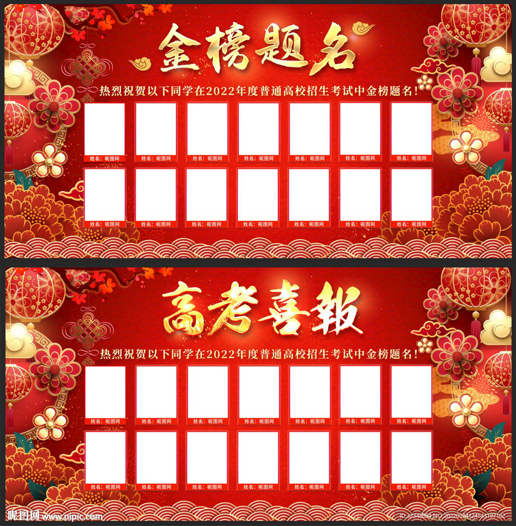 高考喜报金榜题名图片