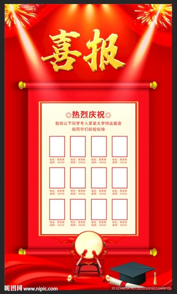 高考喜报图片