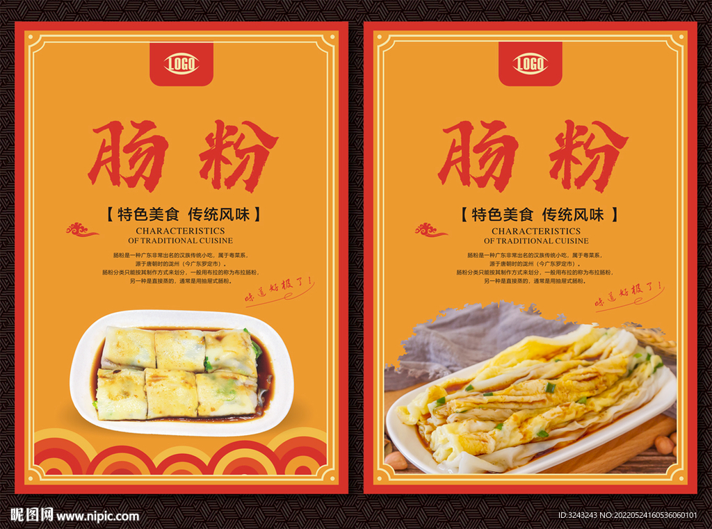 肠粉