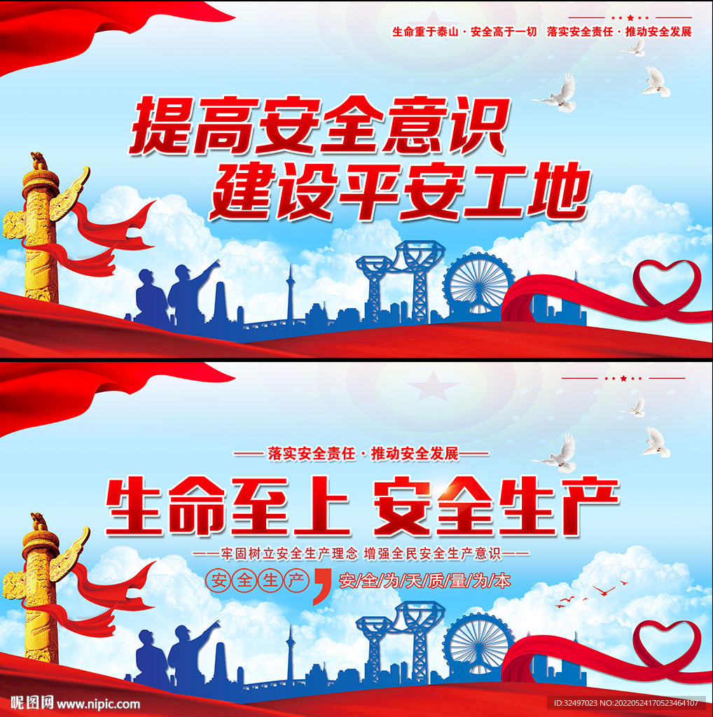 安全生产标语