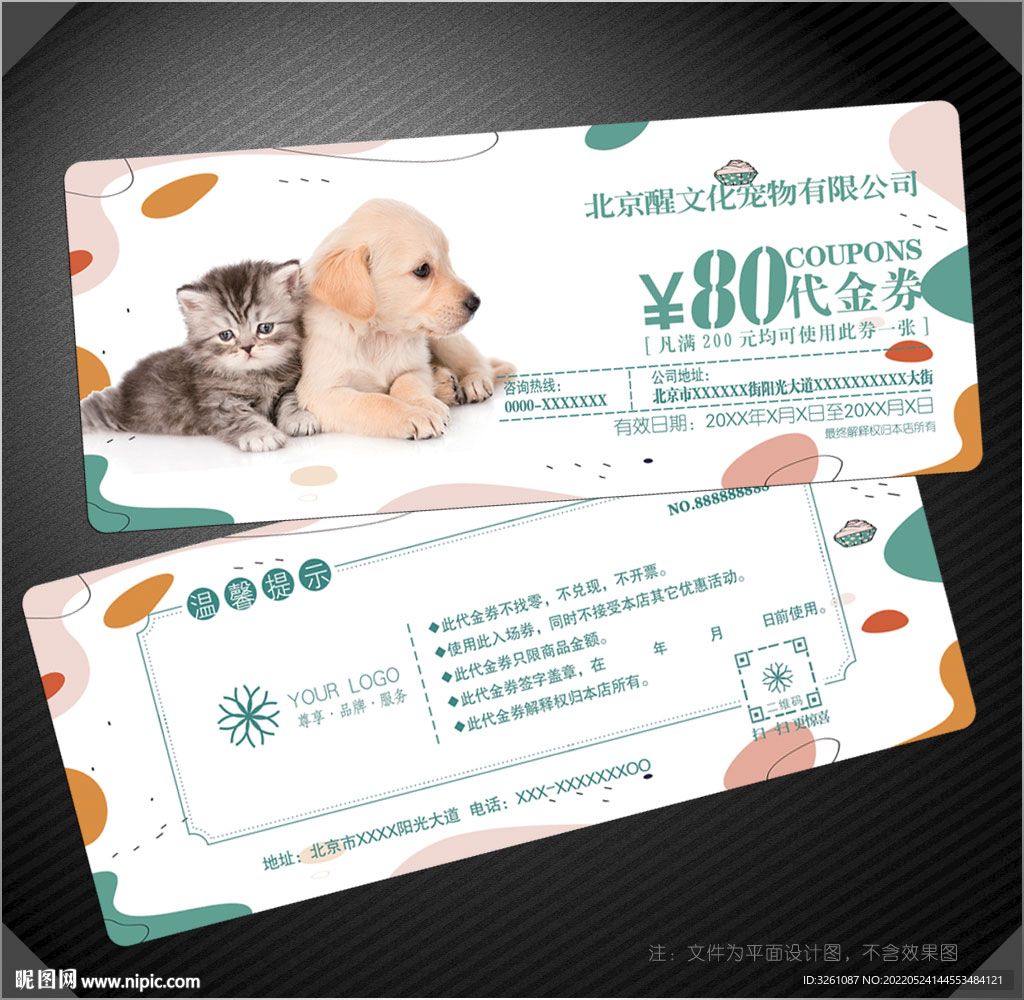 宠物代金券