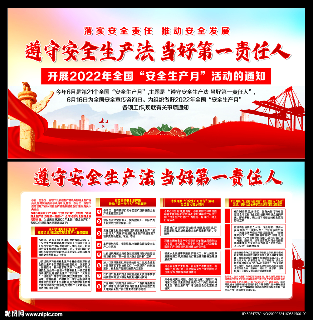 安全生产