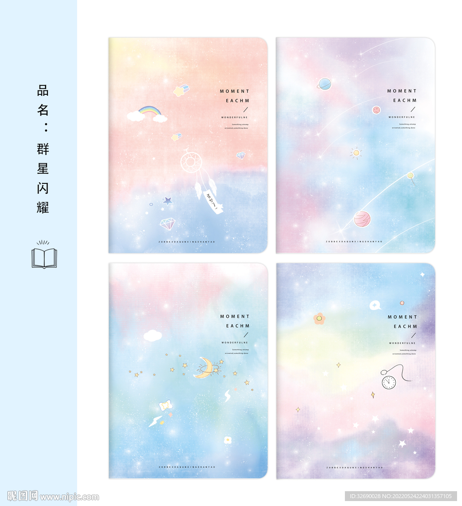 群星闪耀